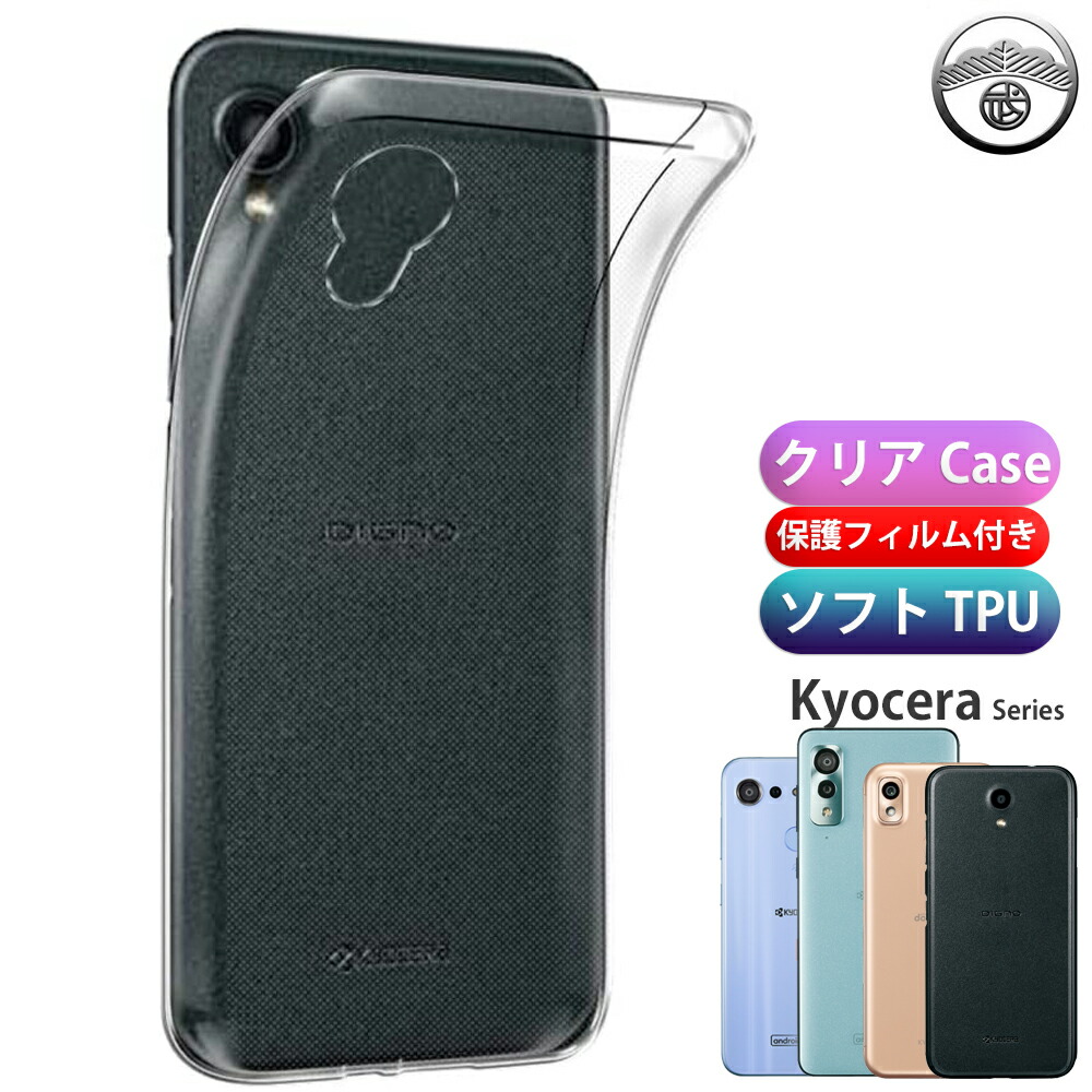 kyocera digno カバー