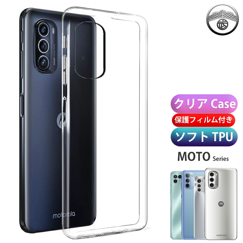 【楽天市場】【保護フィルム付き】moto g53j g53y g52s g52j 5G ケース シリコン フィルム 付き TPU カバー クリア クリアケース  moto g52j カバー motog52j ケース moto g52j 5g 楽天 スマホケース moto g52j 5g 付属品 シンプル シリコン ケース バンパー ...