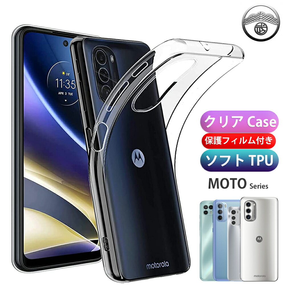 【楽天市場】【保護フィルム付き】moto g53j g53y g52s g52j 5G ケース シリコン フィルム 付き TPU カバー クリア クリアケース  moto g52j カバー motog52j ケース moto g52j 5g 楽天 スマホケース moto g52j 5g 付属品 シンプル シリコン ケース バンパー ...