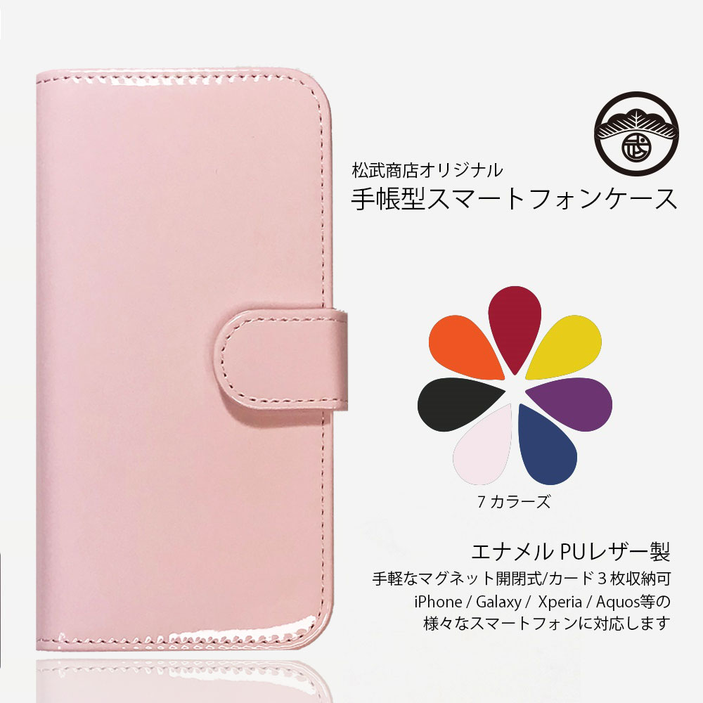 楽天市場 Oppo Reno A ケース 手帳型 カバー 手帳 エナメル Oppo Reno A カバー Oppo Renoa ケース 楽天モバイル スマホケース ベルトあり マグネット式 携帯ケース シンプルケース スマホカバー 手帳型 7色 Puレザー 松武商店