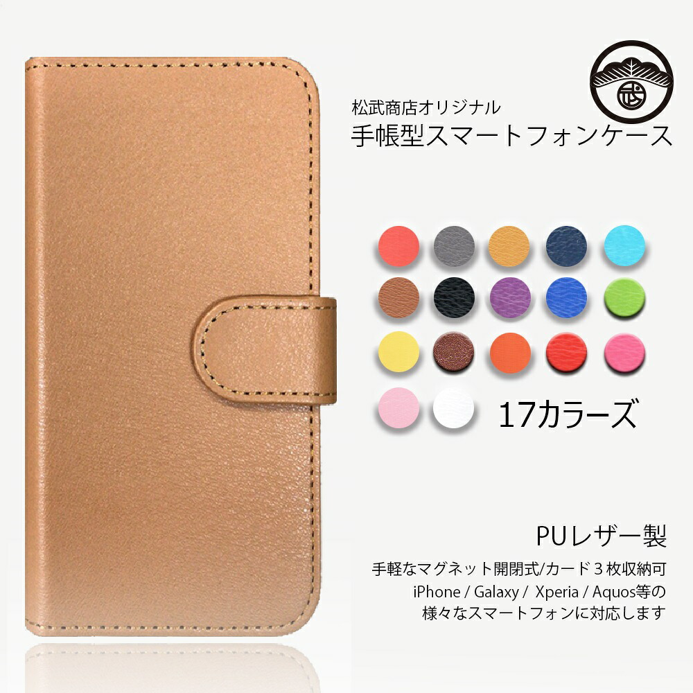 楽天市場 Xperia Z1 ケース 手帳型 カバー 手帳 Xperia Z1 カバー So 01f Sol23 ケース エクスペリア エクスペリアz1 Xperiaz1 全機種対応 スマホケース ベルト マグネット式 携帯ケース シンプルケース スマホカバー スマートフォン ギフト 17色 松武商店