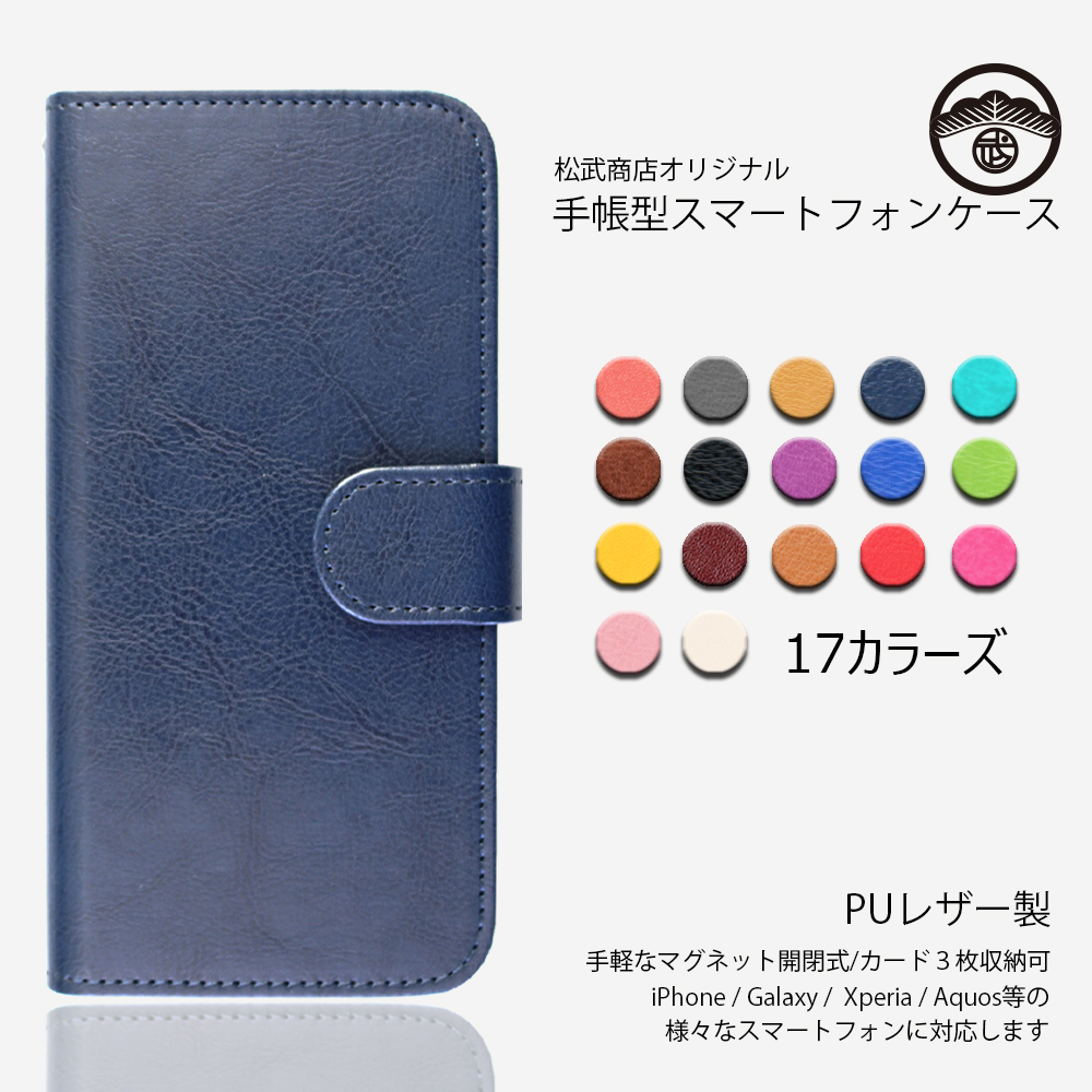 即納】 AQUOS R 手帳型 スマホケース スマホカバー ネイビー P710 紺色
