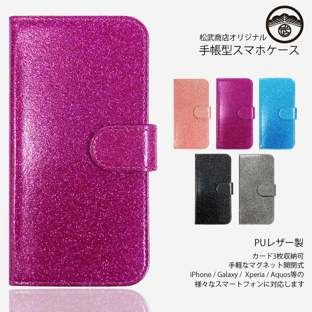 楽天市場 Xperia Xz1 ケース 手帳型 グリッター キラキラ カバー 手帳 Xperia Xz1 カバー So01k Sov36 ケース So02k Xperiaxz1 エクスペリアxz1 エクスペリア スマホケース ベルト マグネット式 携帯ケース スマホカバー 手帳型 5色 松武商店