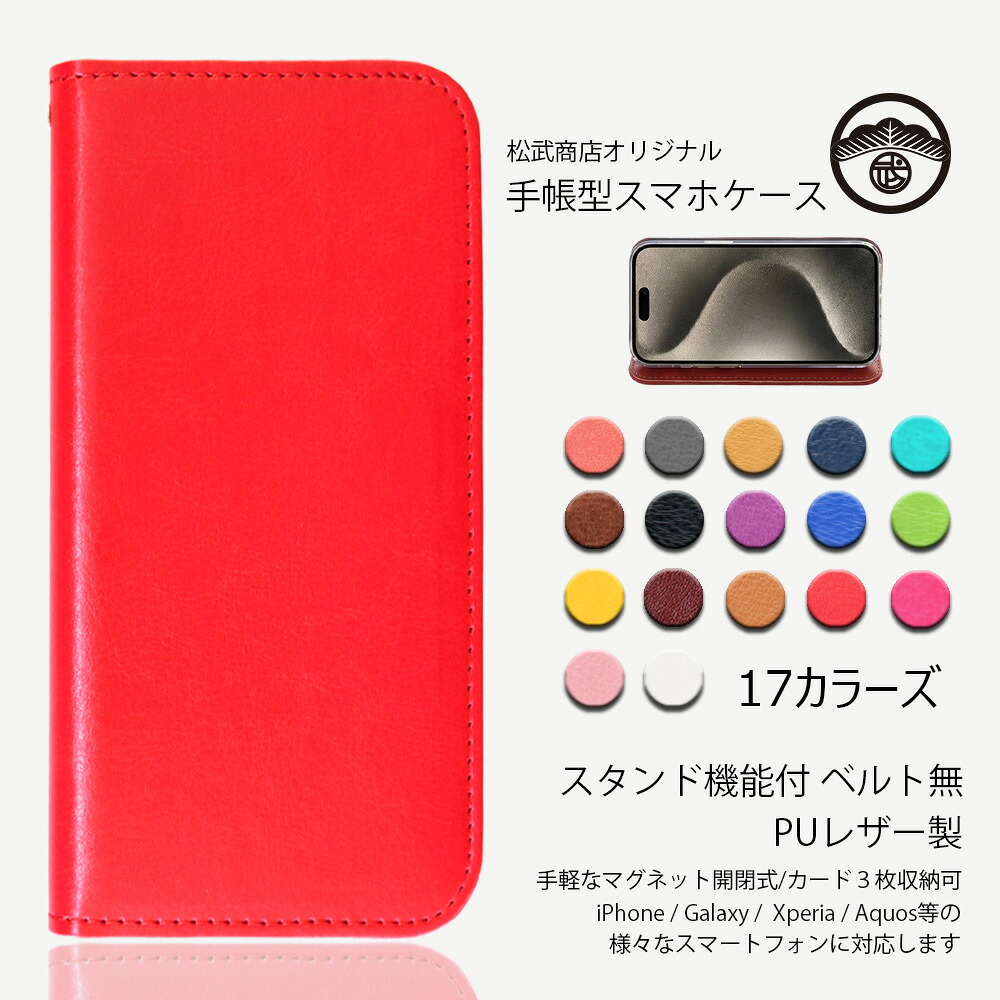 楽天市場 Aquos R Compact ケース 手帳 Puレザー スタンド機能付き スマホケース 耐衝撃 ベルトなし Aquos R Compact カバー Shv41 ケース 701sh ケース Aquosrcompact アクオス レンズ保護 傷つけ防止 マグネット式 スマートフォン スマホカバー 携帯ケース 17色 松武商店