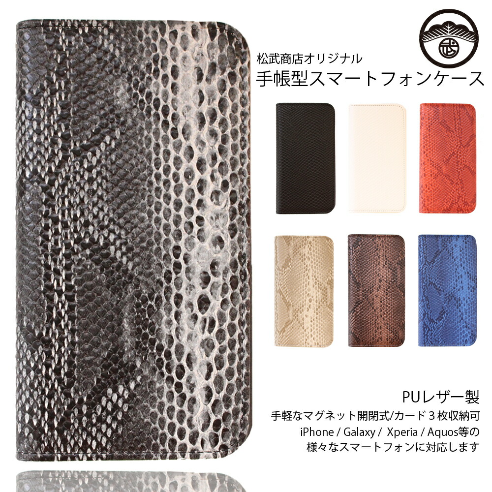 楽天市場】手帳型スマホケース 全機種対応 ヘビ柄 へび ヘビ 蛇 模様
