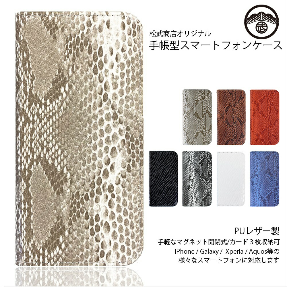楽天市場 Arrows M03 ケース 手帳 パイソン柄 蛇柄 Puレザー スマホケース 耐衝撃 ベルト無し アローズm03 ケース アローズm03 カバー アローズ Arrowsm03ケース Arrowsm03カバー レンズ保護 傷つけ防止 マグネット式 スマートフォン スマホカバー 携帯ケース 7色 松武商店