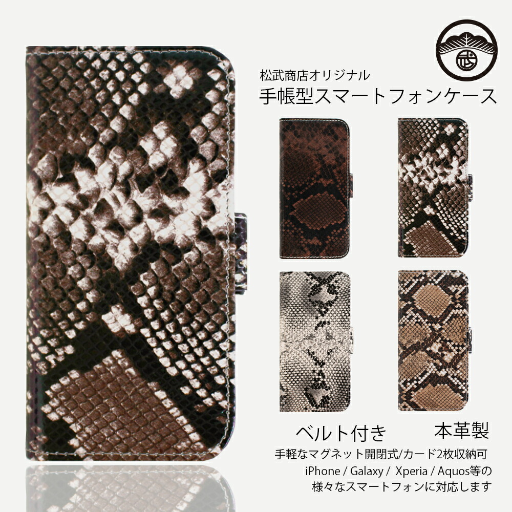 楽天市場】iPhone16 Pro ケース 手帳型 本革 パイソン柄 蛇柄