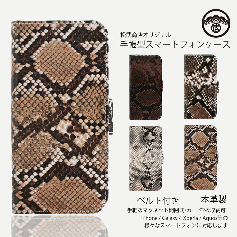 楽天市場】iPhone 17 ProMax ケース 手帳型 本革 パイソン柄 蛇柄 ヘビ