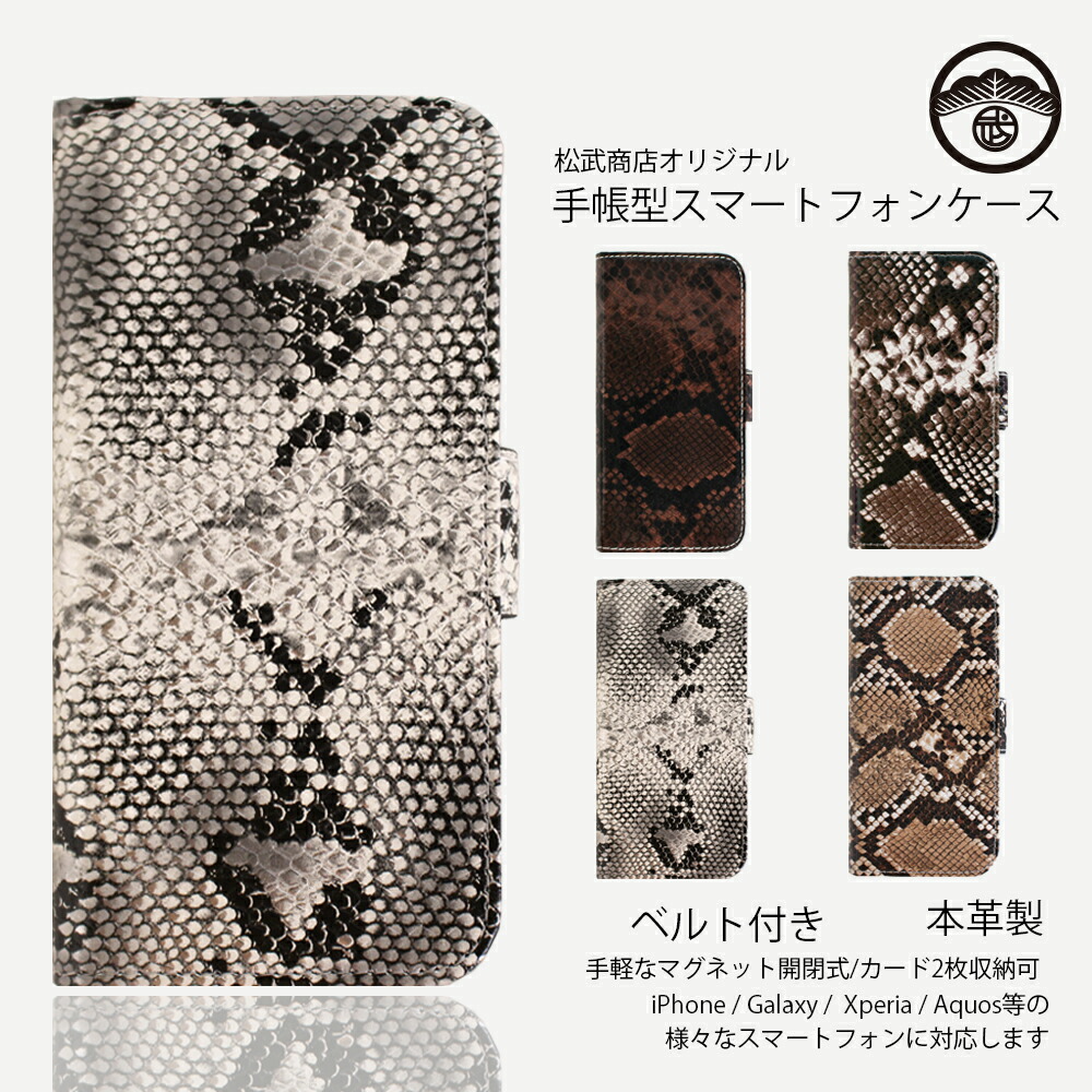 楽天市場】Galaxy S24 Ultra ケース 手帳型 本革 パイソン柄 蛇