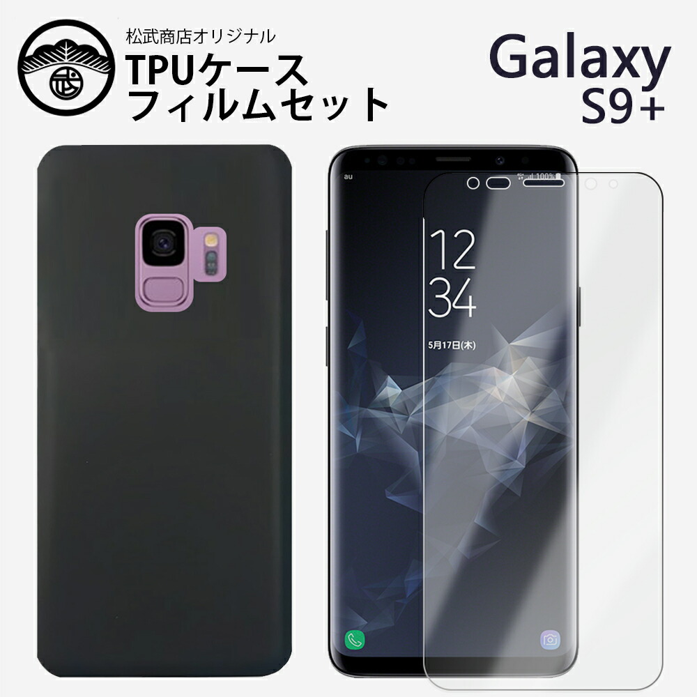 楽天市場】アンチグレア(非光沢)フィルム付き｜Galaxy S9+ ケース 耐 