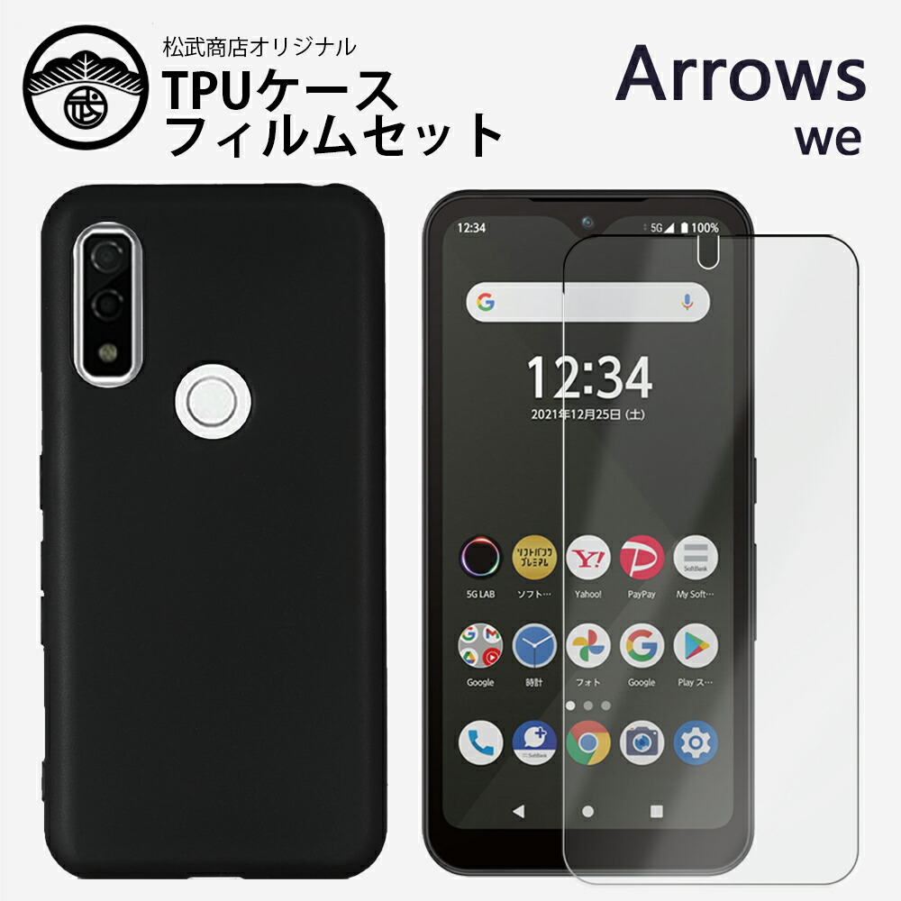 楽天市場】保護フィルム付き｜arrows WE ケース 耐衝撃 黒TPU シリコン