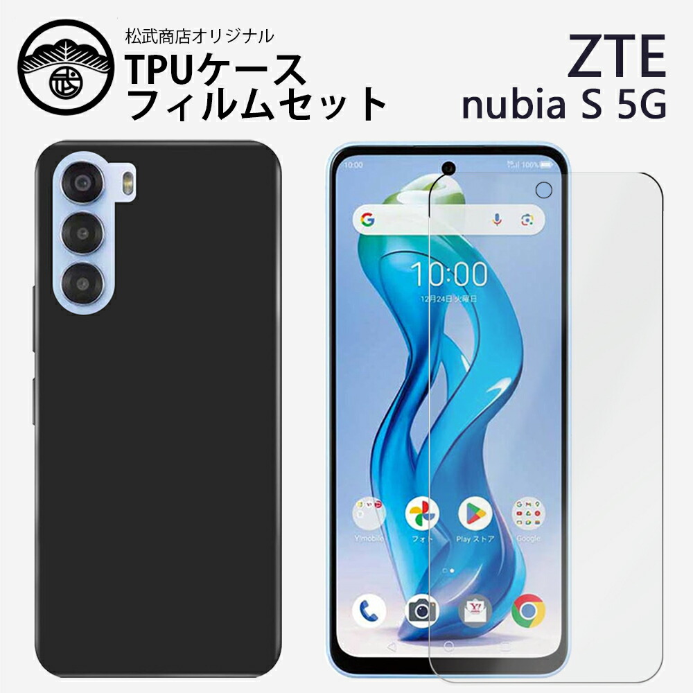 楽天市場】保護フィルム付き｜ZTE ヌビア s nubia S 5G A403ZT