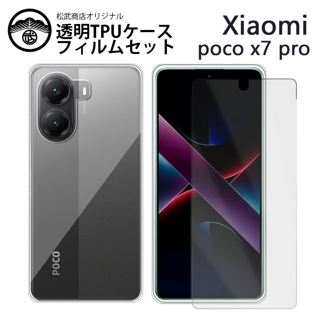 レビューの多い高評価商品特集！ 楽天市場】【ガラスフィルム付き】Xiaomi POCO X7 Pro 5G ケース スマートフォン本体