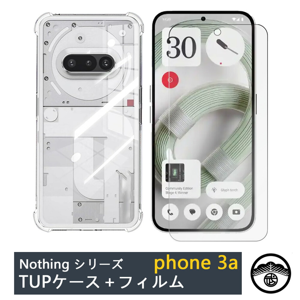 nothing phone 3a フイルム張替え、ケース付き　一括購入 楽天市場】液晶保護フィルム付き Nothing PHONE 3A 四隅がエア