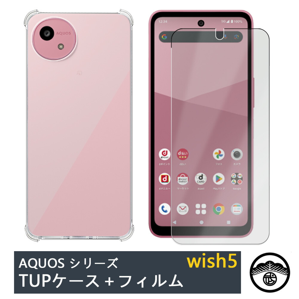 楽天市場】ブルーライトカットガラスフィルム付き AQUOS Wish5 A502SH