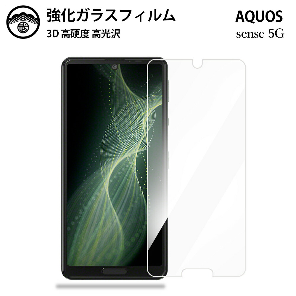 AQUOS sense5G SH-M17(ガラスフィルム貼付済、ソフトケース付) AQUOS sense4 フィルム sense5G ガラスフィルム SH-41A lite SH