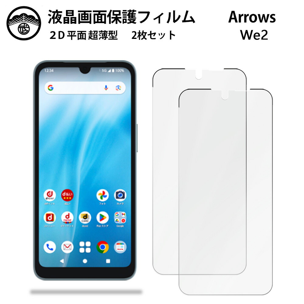 arrows We2 M07★ライトブルー★ケース、画面保護シート付★新品同様 楽天市場】【ブルーライトカット2枚セット】ARROWS WE2 M07