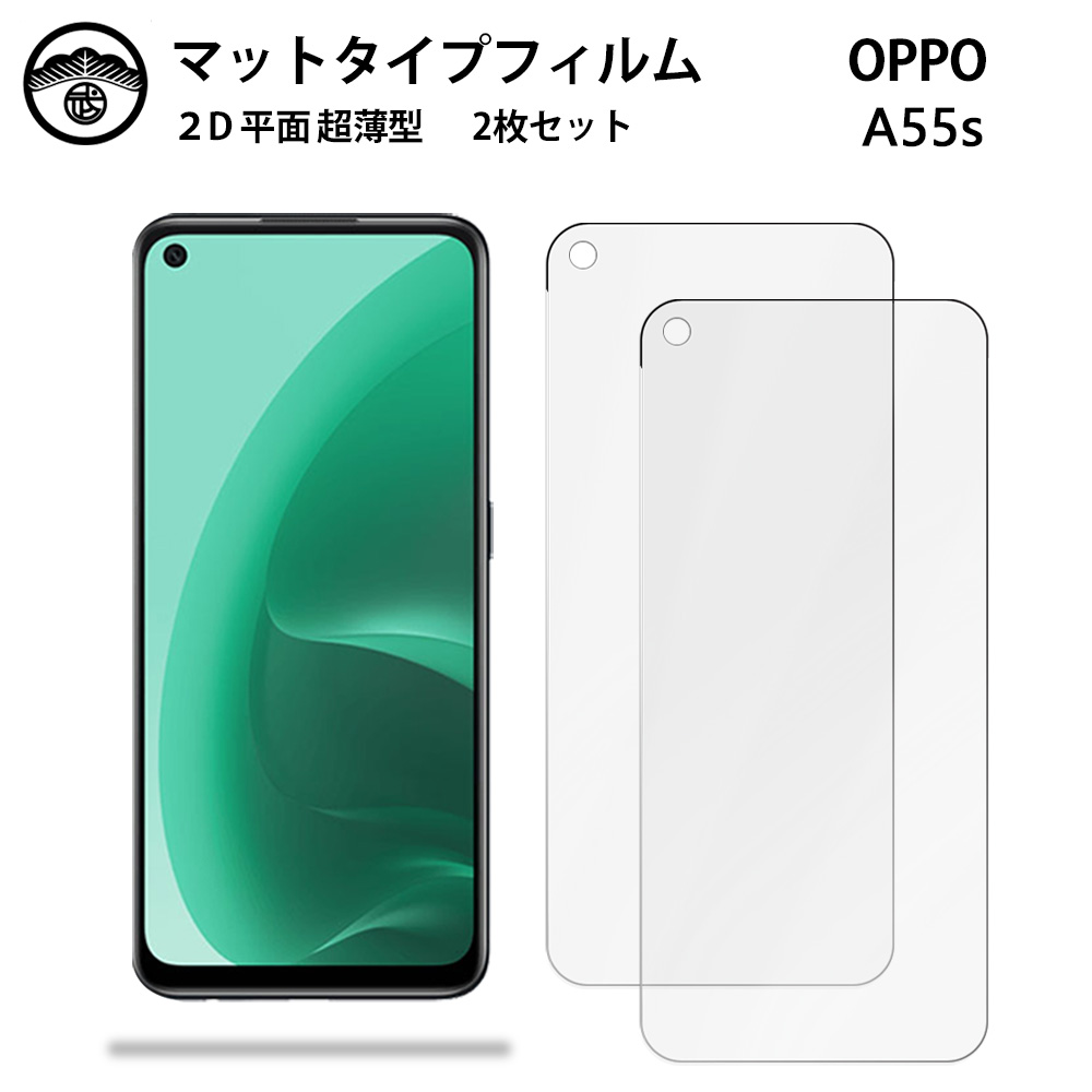 楽天市場】【2枚セット】OPPO A55S 5G フィルム アンチグレア フィルム