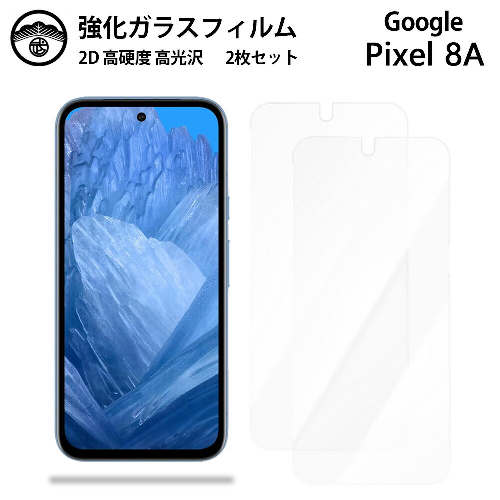 楽天市場】【Google Pixel 8a 用 液晶保護ガラスフィルム 黒縁】縁あり