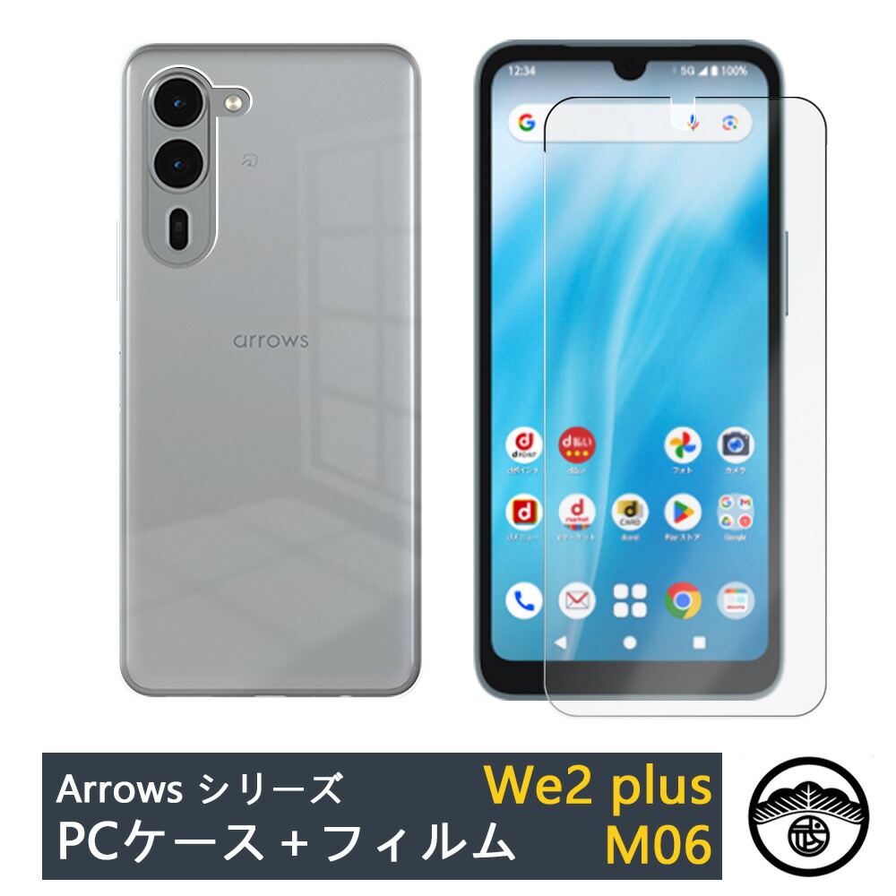 楽天市場】【ガラスフィルム(貼り付け3点セット)付き】Arrows WE2 Plus 