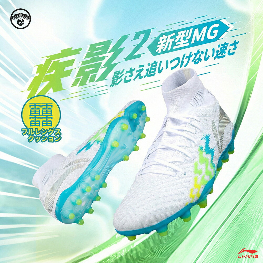 [LI-NING(リーニン)] サッカーシューズ ハイカット一体型ソックスデザイン くるぶし伸縮保護 高性能シューズ 軽量 快適 通気 高性能アウトソール 弾力性 耐摩耗 滑り止め ジュニア 大人 サッカーシューズ 試合・トレーニング用 スパイクシューズ YSFU013-1