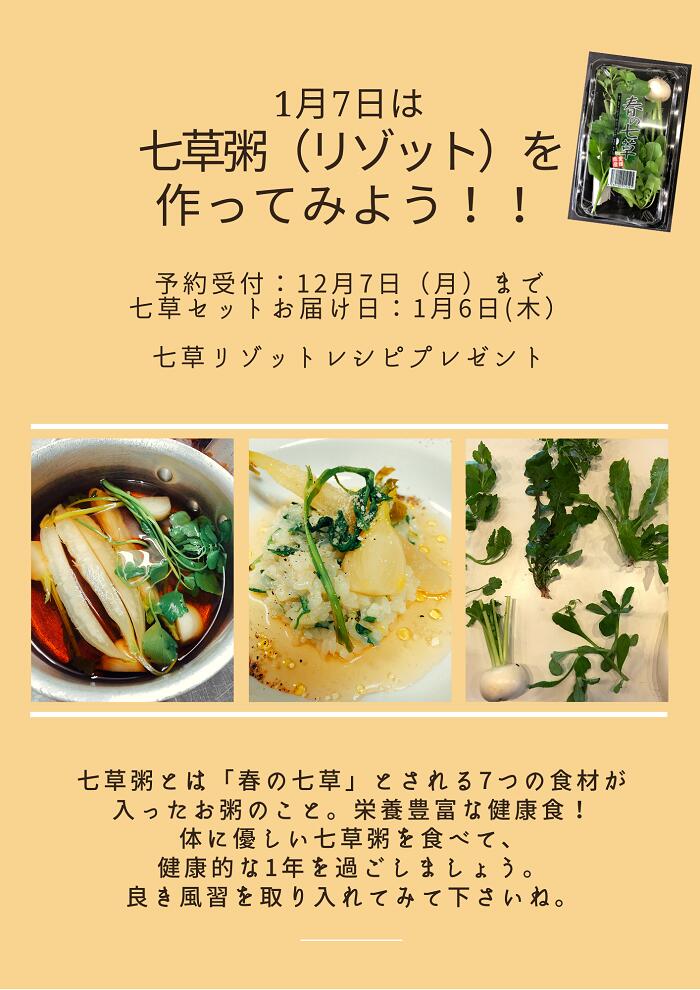 楽天市場 七草セット 愛媛県宇和島産 野菜セット同梱で送料無料 マツウラ八百屋