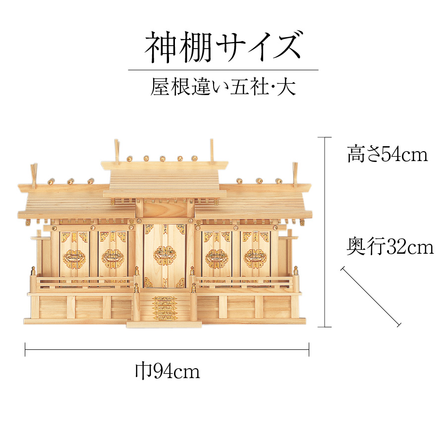 神棚 当風 日本製 ヶ所10倍増 わかりやすい 貨物輸送無料 伍宮殿 ひのき 極上 大型高級神棚 ひとまとまり 大大きさ 大型 モダン 考案 お年賀 全国エクサレント仏壇専門ストアーアセンブリの松屋仏具店 No21 Marchesoni Com Br