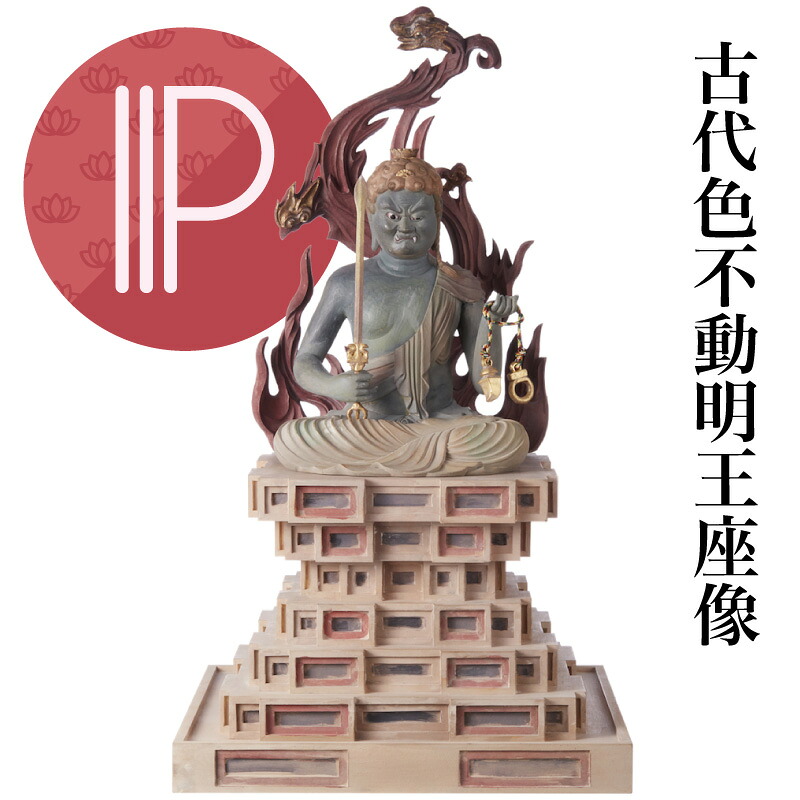 RIYAK 座不動明王 割り増し金続きもの 仏像 No.379
