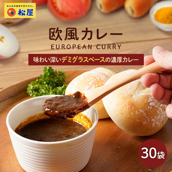 【メーカー希望小売価格13500円→6680円】 松屋 マイカリー食堂 欧風カレー30個セット【送料無料】 お取り寄せ グルメ おつまみ 受験 単身赴任 冷凍食品 冷凍 おかず セット お惣菜 牛丼 肉 業務用 惣菜 お弁当 お試し 非常食 ご飯のお供 セール 半額