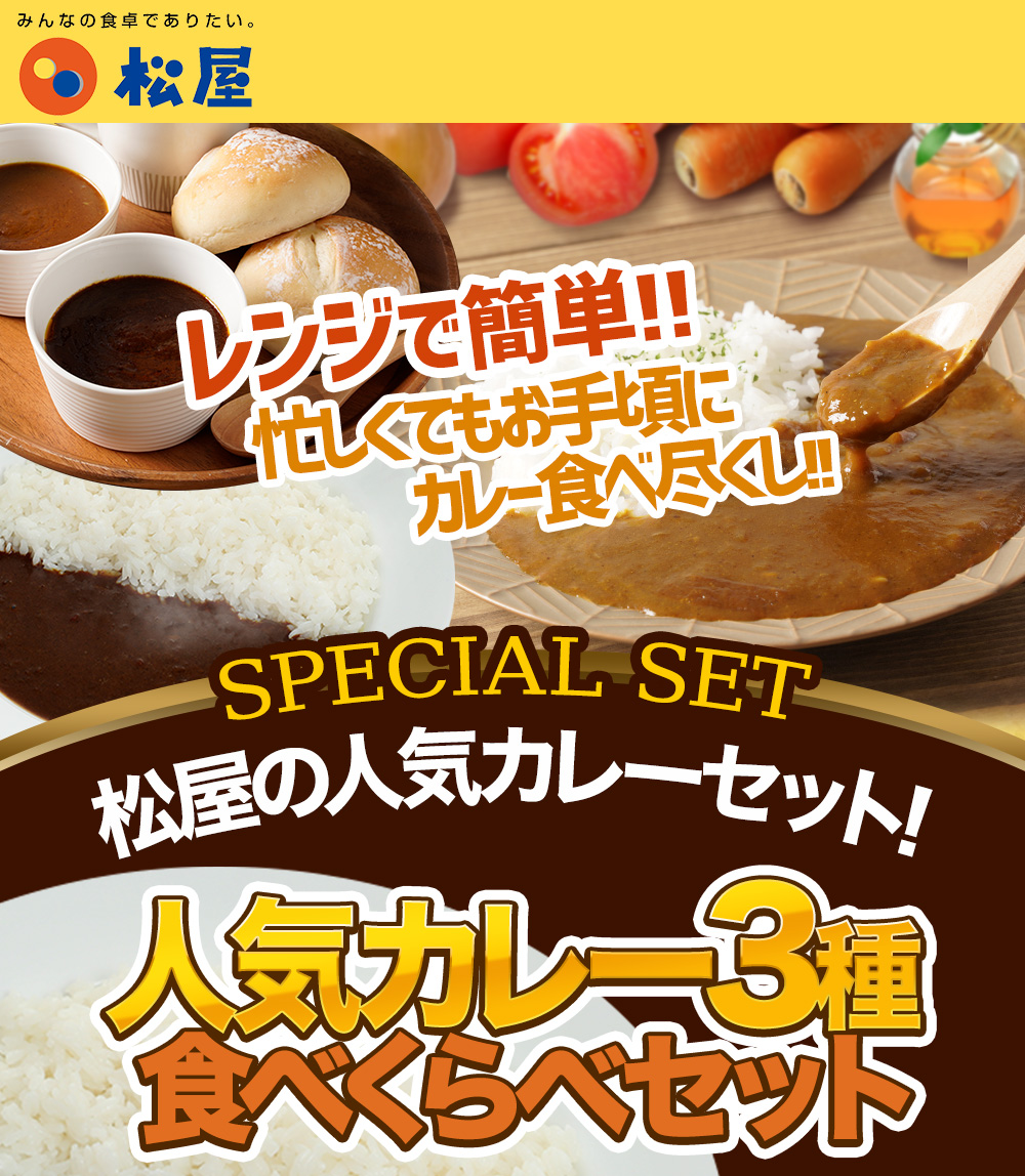 松屋人気のカレー3種30食セット 送料無料 時短 手軽 お取り寄せ グルメ おつまみ 受験 単身赴任冷凍食品 冷凍 おかず セット 冷食 お惣菜 牛丼 肉 業務用 惣菜 お弁当 絶品 お試し お取り寄せグルメ ポイント消化 冷凍食品業務用 一人暮らし Rvcconst Com