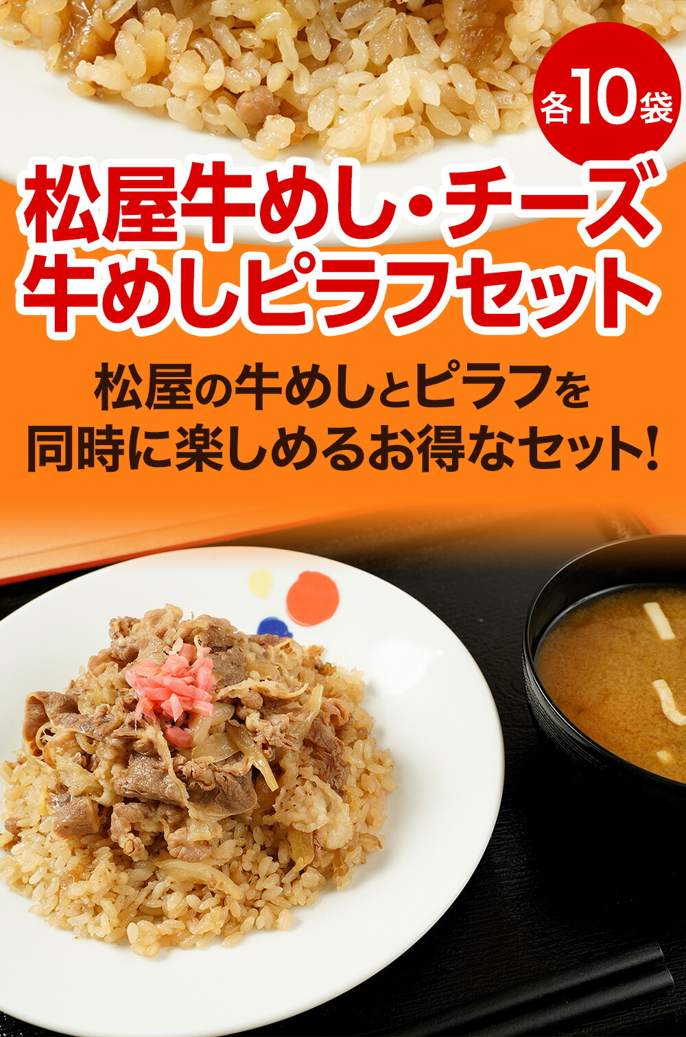 SALE／103%OFF】 松屋 チーズ牛めしピラフ 10袋 時短 保存食 お取り寄せ お惣菜 おかず セット 冷凍冷凍食品 食品 まつや 