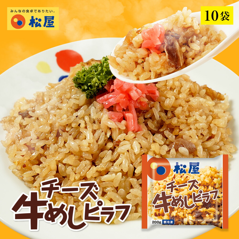 楽天市場】【メーカー希望小売価格3800円→2980円】 マイカリー食堂 マイカレープレーン10個セット【送料無料】 時短 手軽 お取り寄せ グルメ おつまみ  受験 単身赴任冷凍食品 冷凍 おかず セット 冷食 お惣菜 牛丼 肉 業務用 惣菜 お弁当 絶品 お試し お取り寄せ : 松屋 ...