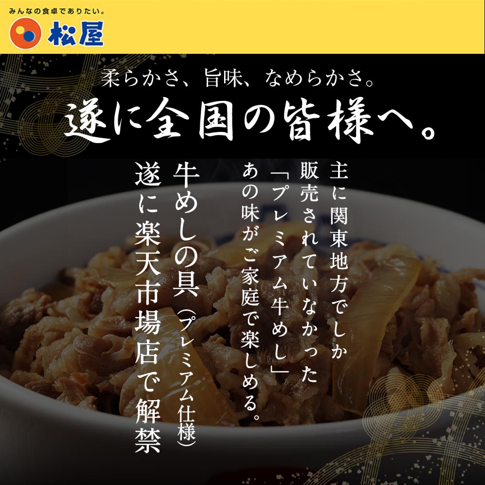 市場 期間限定13,600円→6,699円 手軽 プレミアム仕様 お取り寄せ冷凍食品 牛めし 冷凍 セット 牛丼 おかず 牛丼の具 新牛めしの具 時短  34個