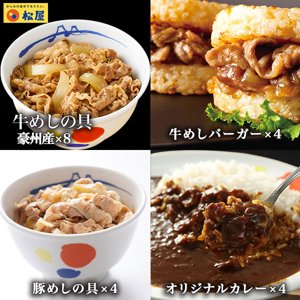松屋 バラエティセット20個 牛めし お取り寄せ グルメ おつまみ 牛皿 受験 単身赴任 冷凍食品 おかず お惣菜 牛丼 肉 業務用 お試し セット 一人暮らし 非常食 ご飯のお供