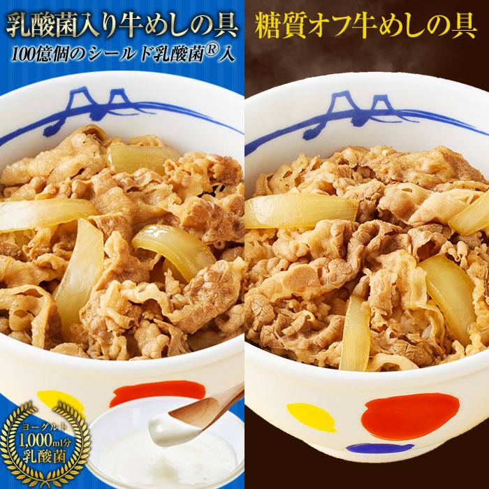 松屋 公式 乳酸菌入り牛めし15食と糖質オフ牛めし15食のセット 総合ランキング1位 まつや 牛丼 食品 グルメ 冷凍 冷凍食品 送料無料 おかず 惣菜 業務用 お弁当 レンチン お試し 食事 おつまみ 非常食｜松屋フーズ