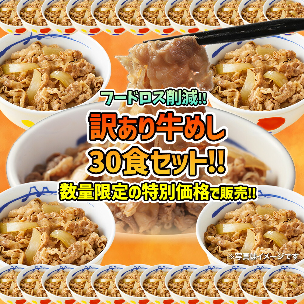 楽天市場】【赤字覚悟！5,999円！24食 13,420円以上保証！】 松屋 公式