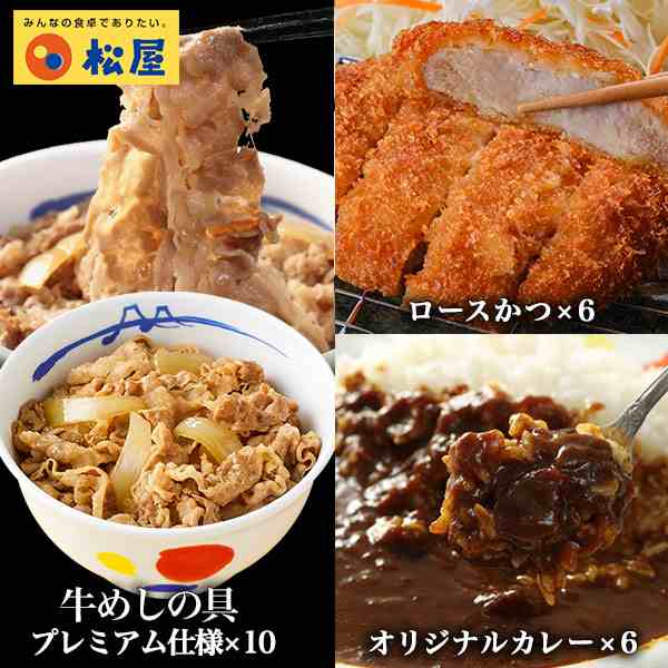 【衝撃の53%OFF！】　訳あり 松屋 ロースかつカレー 22食セット (牛めしの具(プレミアム仕様)×10 ロースとんかつ×6 オリジナルカレー×6) 冷凍食品 冷凍 おかず セット お惣菜 牛丼 非常食 ご飯のお供 セール 半額