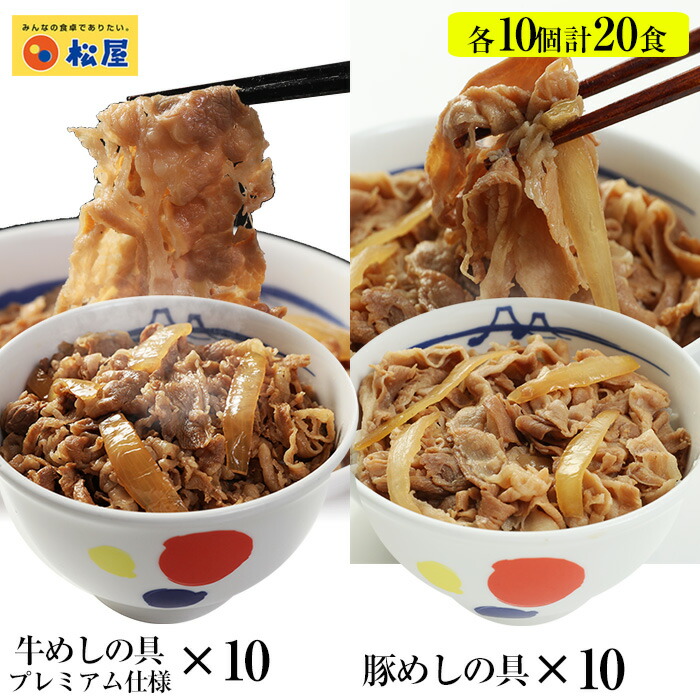 楽天市場】豚めしの具１０個セット【送料無料】【豚丼の具】時短 牛めし 手軽 お取り寄せ グルメ おつまみ 牛皿 受験 単身赴任冷凍食品 冷凍 おかず  セット 冷食 お惣菜 牛丼 肉 業務用 惣菜 お弁当 絶品 お試し 仕送り : 松屋フーズ