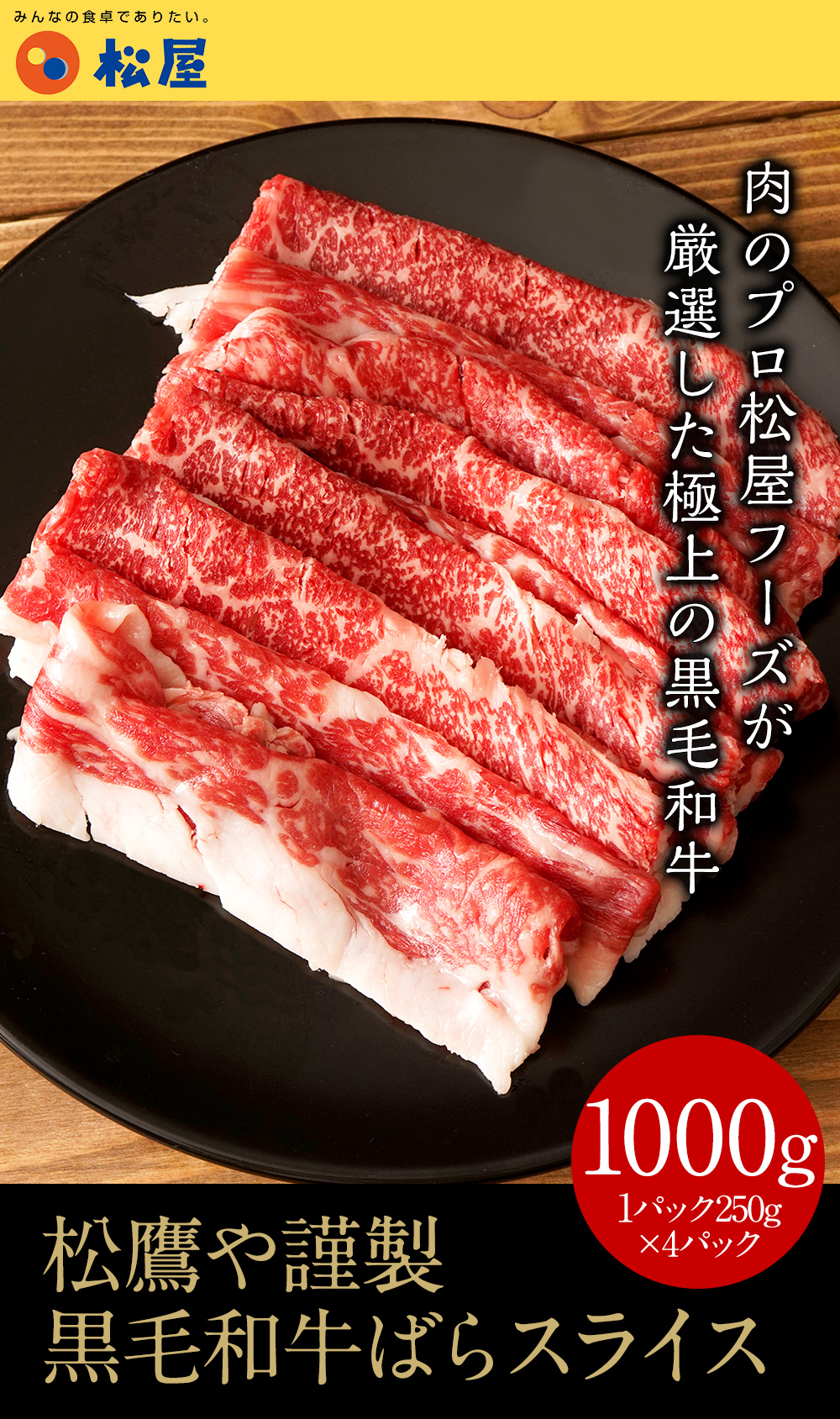 黒毛和牛ばらフェード 250 4包 黒毛和牛 ばらスライス 凝結 おかず 揃 すき焼 すき焼き肉類 肉 牛 すき焼き用向き スライス 1000g 貨物輸送無料 グールメ 和牛 焼肉 焼き肉 冷凍 内祝い 肉 和牛 付届 戴物 牛丼 肉 Cannes Encheres Com