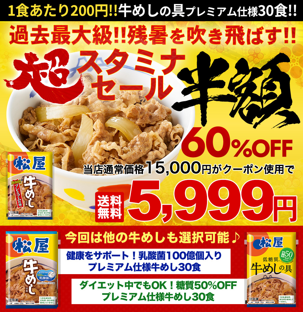 ★【楽天会員&枚数限定クーポンで60%OFF！さらに200円クーポン併用で61%OFF！15,000円→5,799円！1食194円！】松屋牛めしの具プレミアム仕様30食牛丼の具時短レンチン単身赴任牛めし冷凍食品冷凍おかずセット冷食お惣菜惣菜牛丼肉仕送りセール送料無料