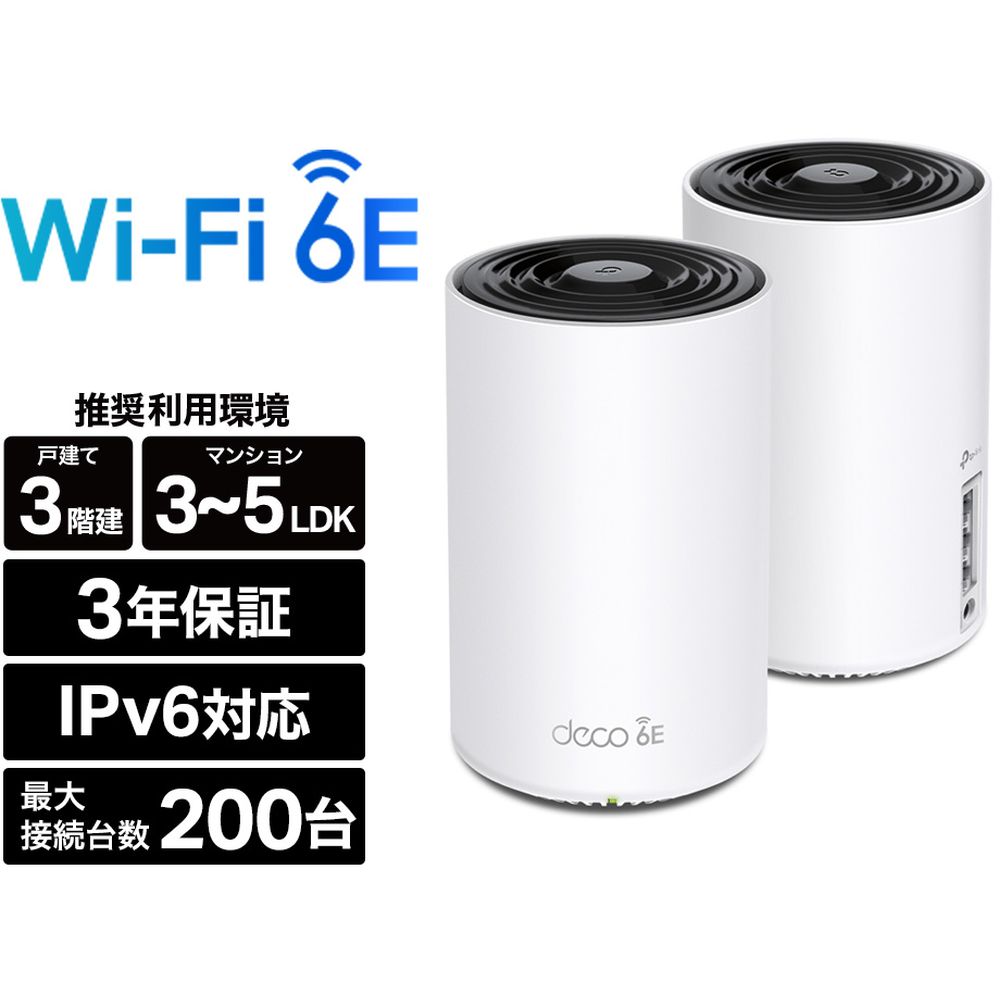 ティーピーリンクジャパン 無線LAN6E 人工知能学メッシュ 2402+2402+574Mbps 6GHz相応う取り組みダンス楽隊 3年引き受ける DECO XE75 2P