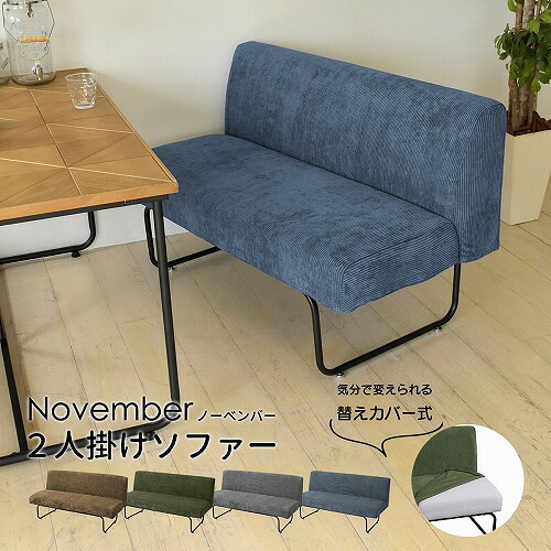 B.Bファニシング NVS-2PCGR NOVEMBER 2Pソファー W1125×D590×H705(SH420)mm グリーン NVS2PCGR|マツヤデンキ店