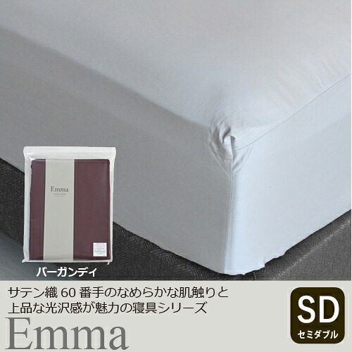 大塚家具 [セミダブル]ボックスシーツ 「エマ」 厚み43cm 綿 バーガンディ色｜マツヤデンキ店