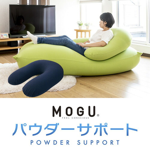 MOGU モグ パウダーサポート インナー・カバーセット NV ネイビー 横700mm×縦900mm×奥行200mm|マツヤデンキ店