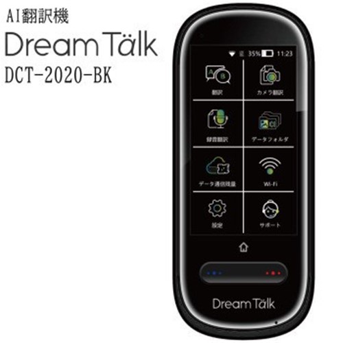 DCT AI翻訳機 DCT-2020 DreamTalk ドリームトーク ブラック|マツヤデンキ店