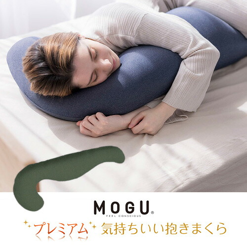 【期間限定大特価】MOGU モグ プレミアム気持ちいい抱きまくら 本体(カバー付き) TGN MOGR｜マツヤデンキ店