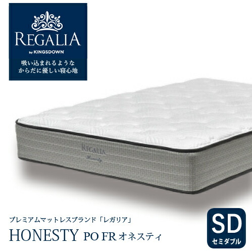 大塚家具 [セミダブル] 新モデルマットレス REGALIA レガリア「オネスティ PO FR」8インチポケットコイル 抗菌防臭 アメリカ製｜マツヤデンキ店