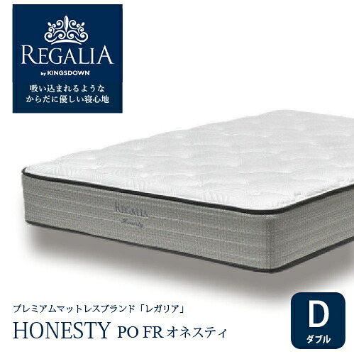 大塚家具 [ダブル] 新モデルマットレス REGALIA レガリア「オネスティ PO FR」8インチポケットコイル 抗菌防臭 アメリカ製 59,950円