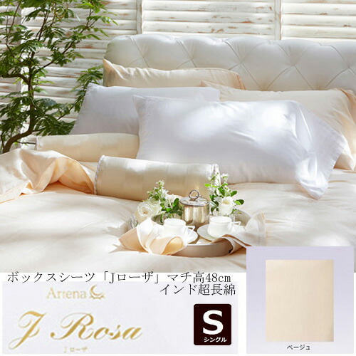 楽天市場】大塚家具 [シングル]ボックスシーツ 「エマ」 厚み43cm 綿