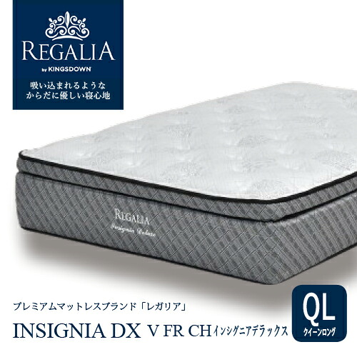 大塚家具 [クイーン] 新モデルマットレス REGALIAレガリア「インシグニアDX V FR CH」8インチポケットコイル 抗菌防臭 アメリカ製